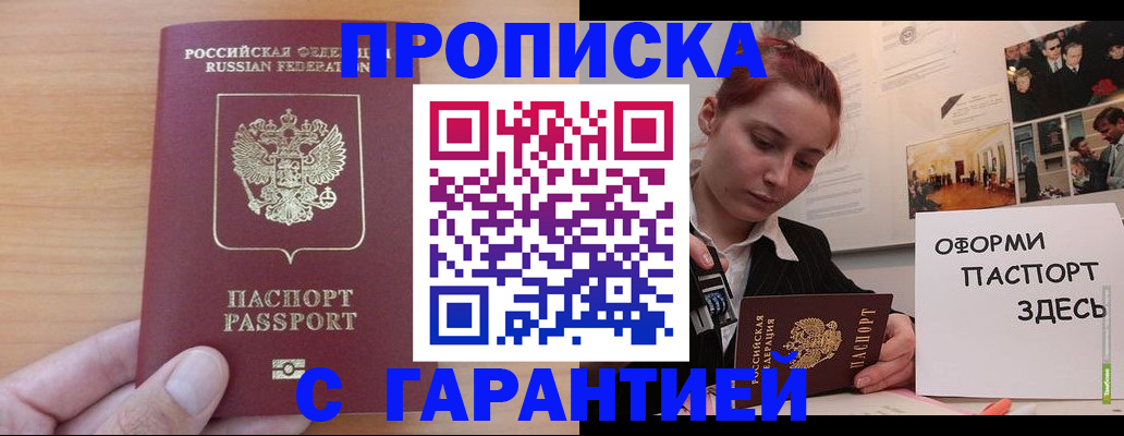 прописка в Добрянке