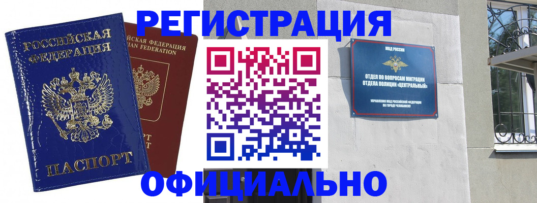 прописка законно в Добрянке